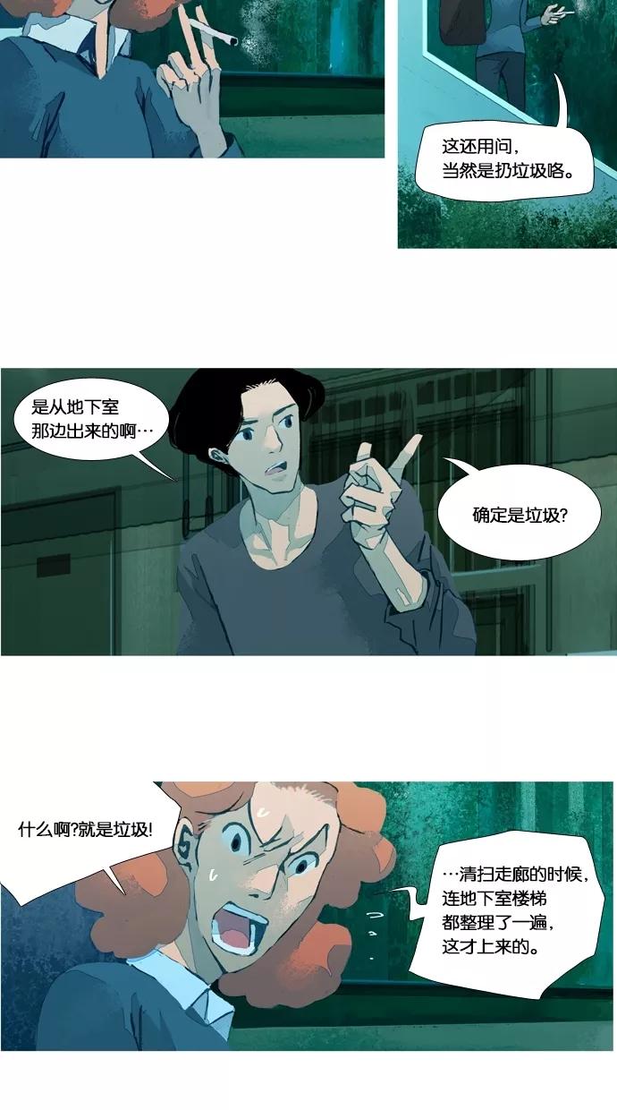 《微小的灾难》第36话 第4页
