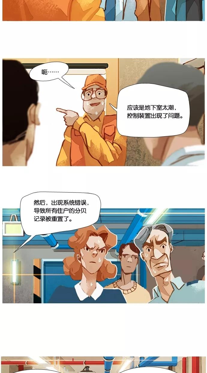 《微小的灾难》第37话 第8页