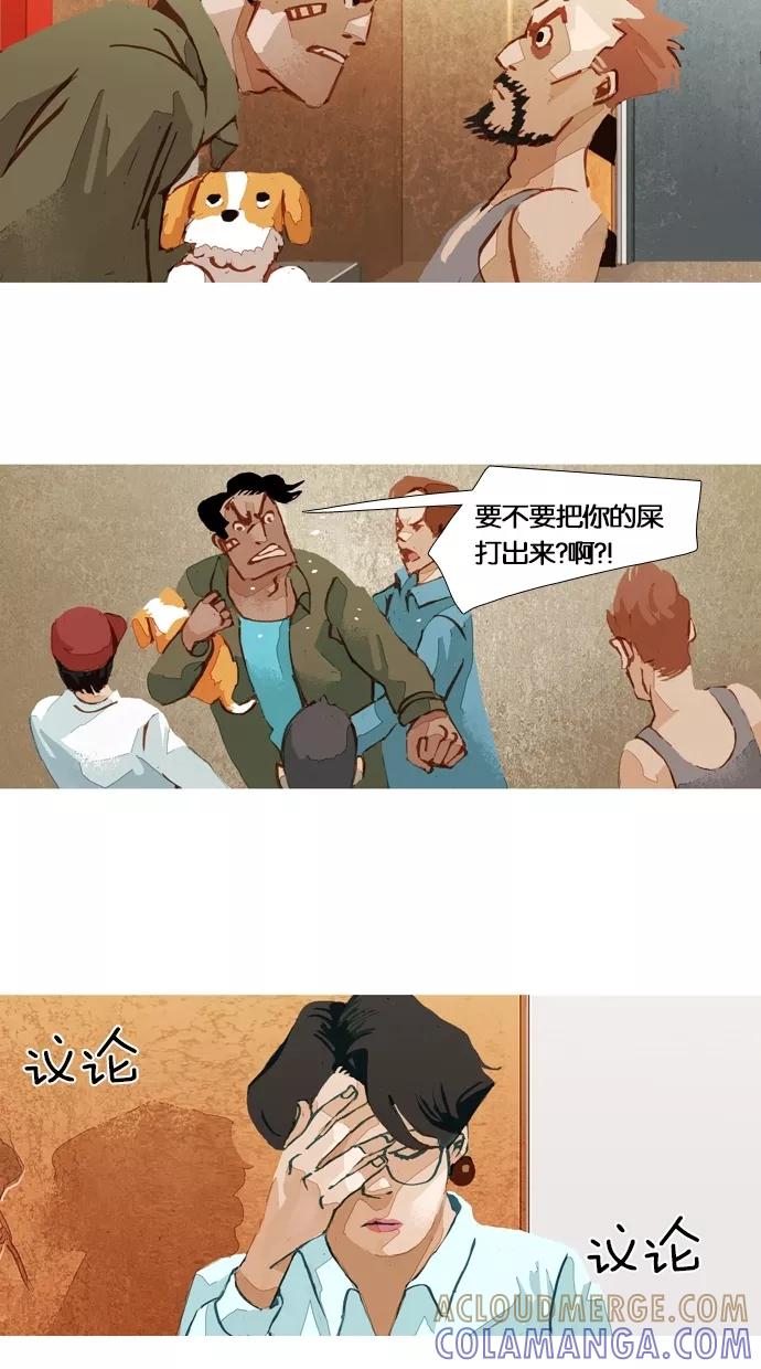 《微小的灾难》第37话 第15页