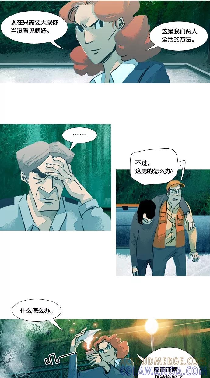 《微小的灾难》第37话 第3页