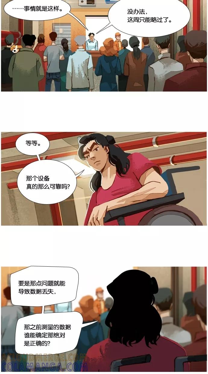 《微小的灾难》第37话 第9页