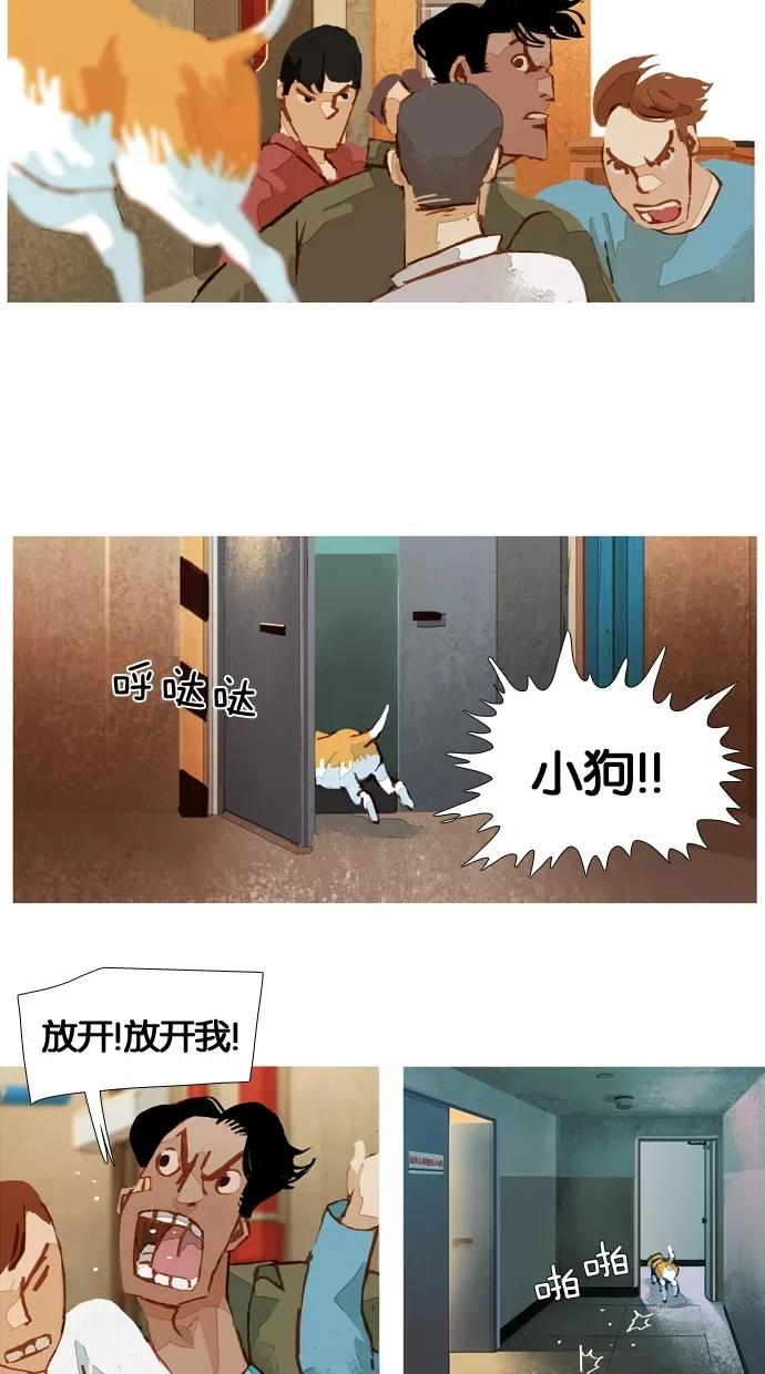 《微小的灾难》第37话 第18页