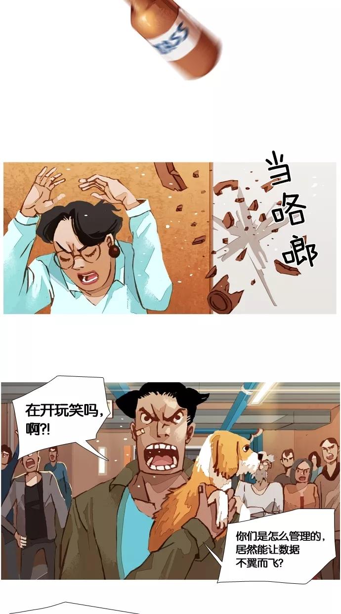 《微小的灾难》第37话 第6页