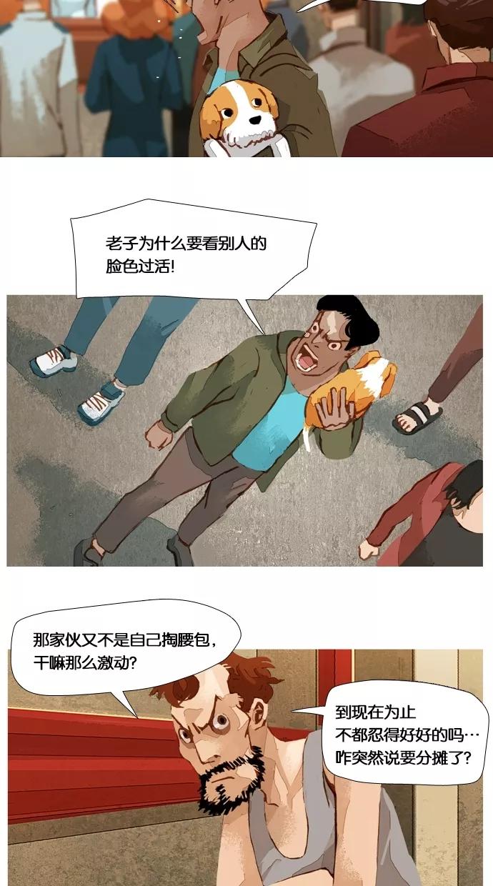 《微小的灾难》第37话 第12页