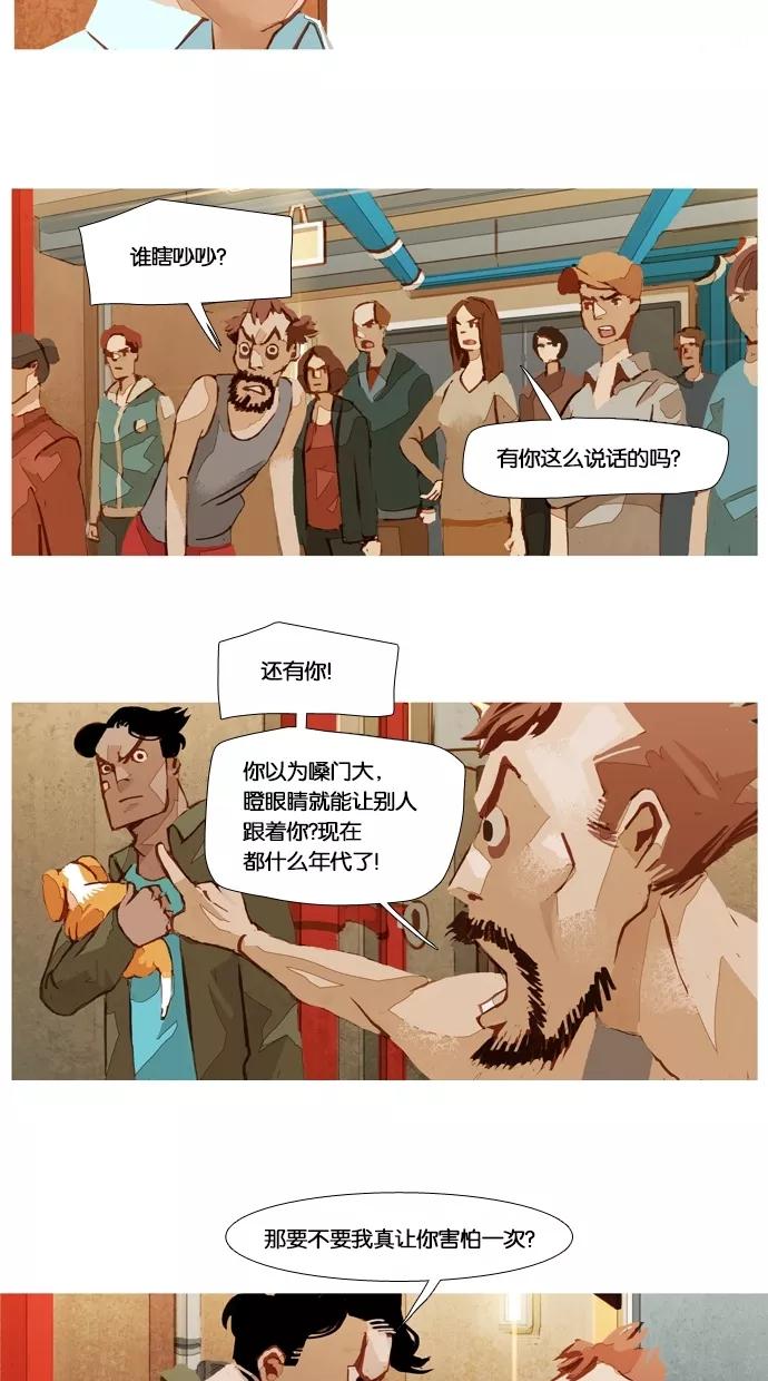 《微小的灾难》第37话 第14页
