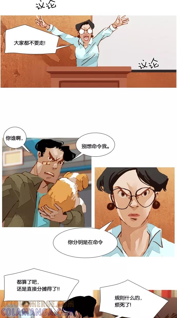 《微小的灾难》第37话 第11页