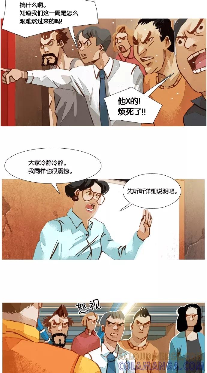《微小的灾难》第37话 第7页