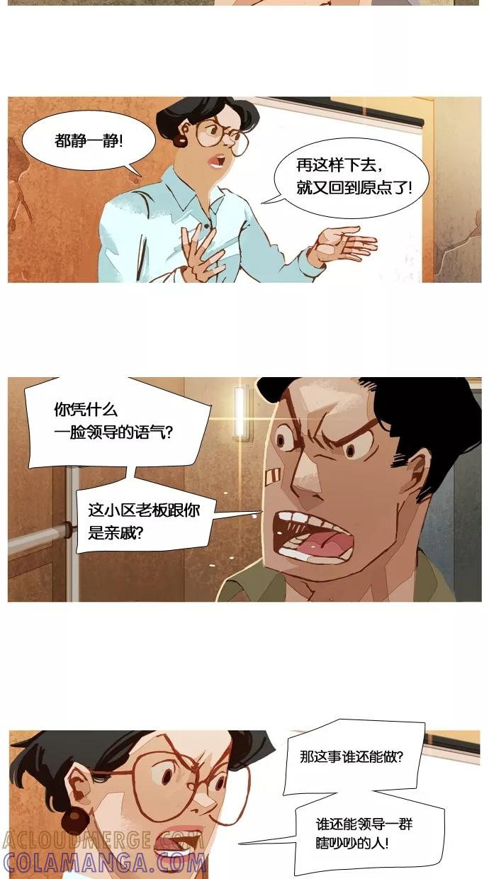 《微小的灾难》第37话 第13页