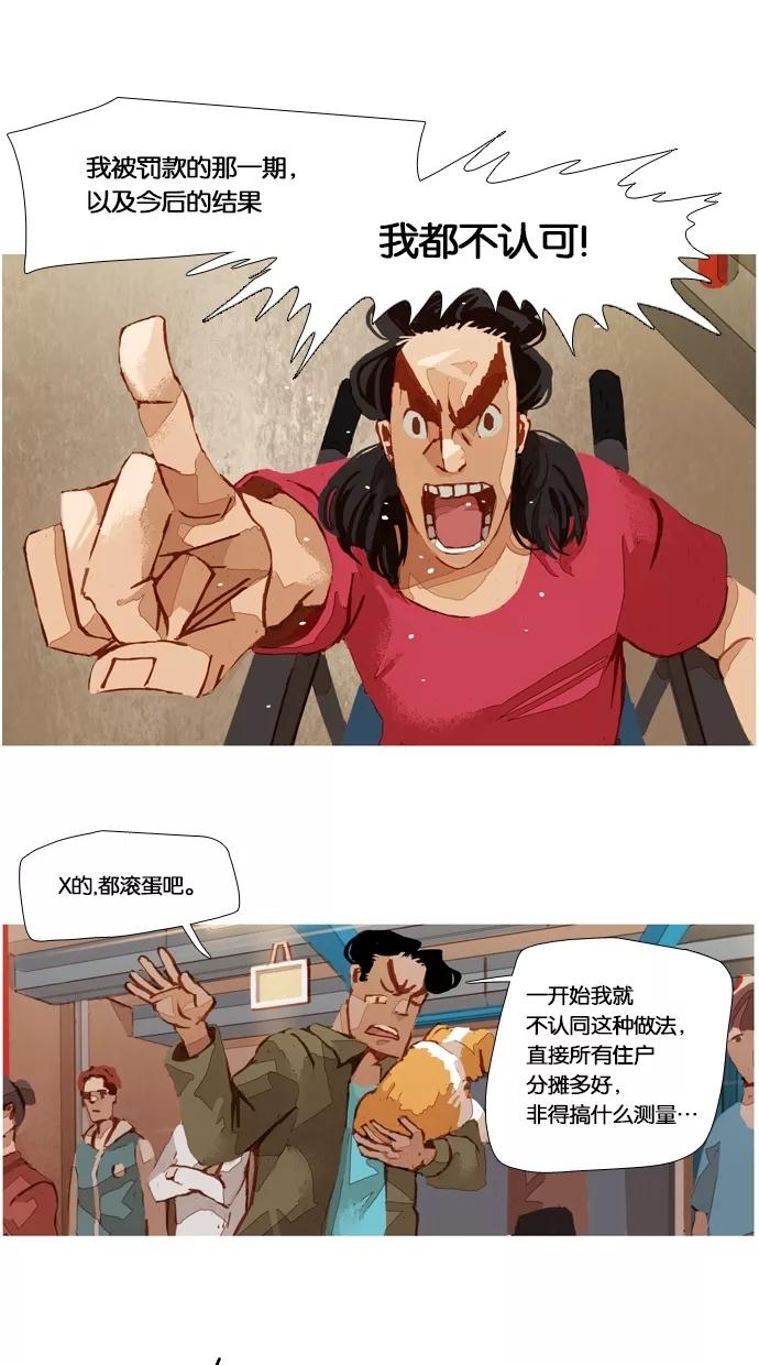 《微小的灾难》第37话 第10页