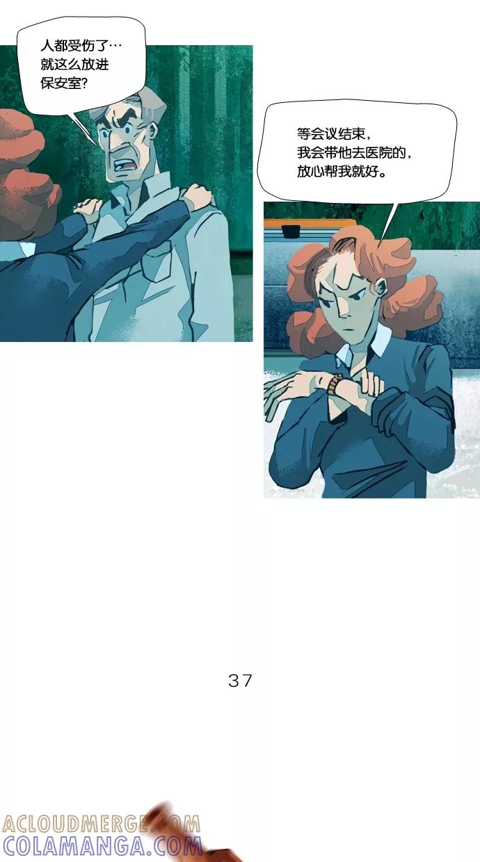 《微小的灾难》第37话 第5页