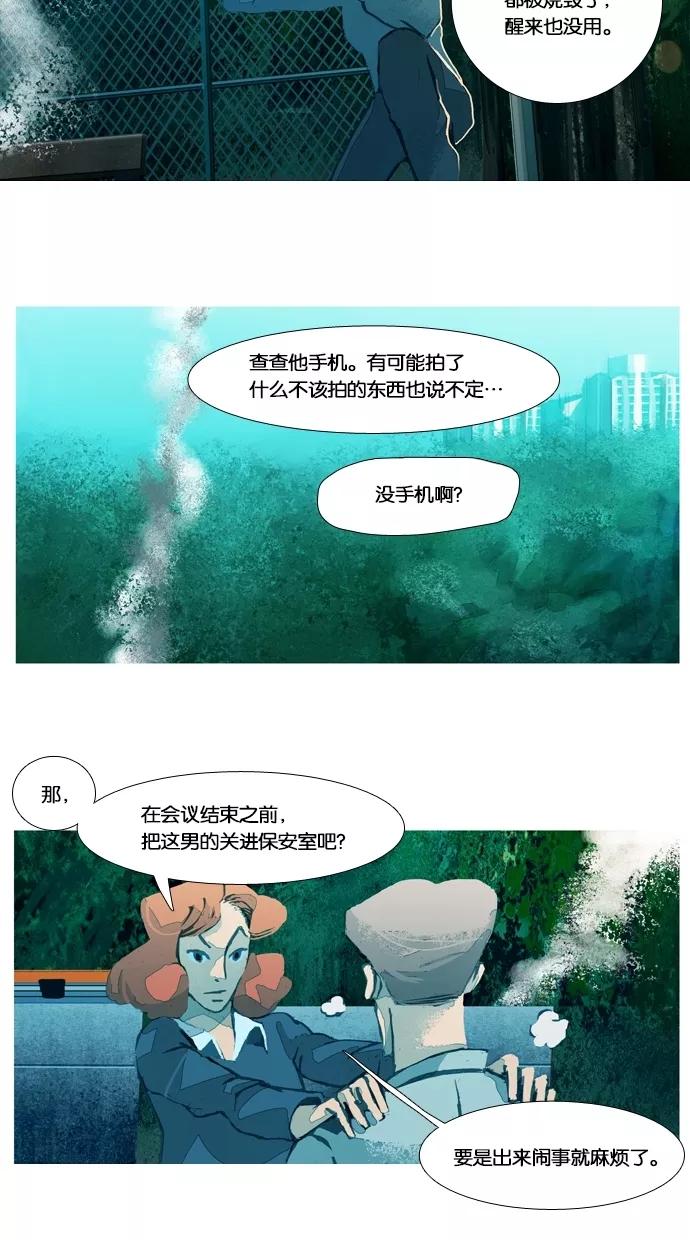 《微小的灾难》第37话 第4页