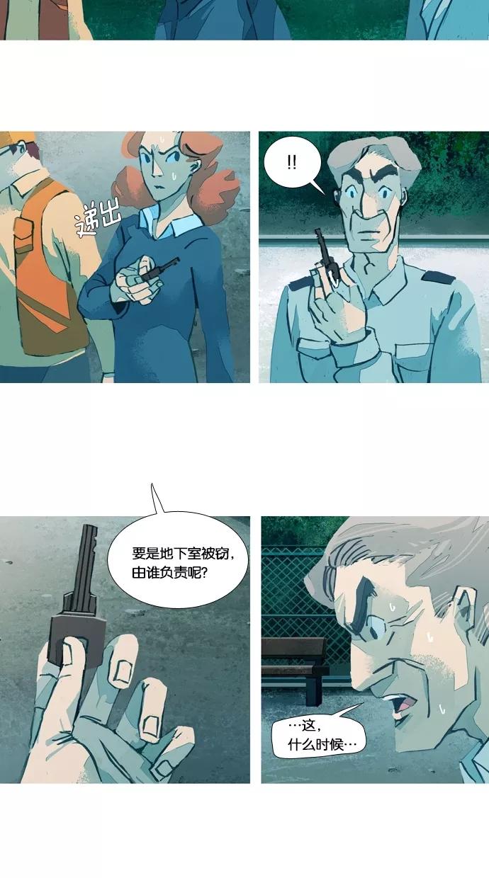 《微小的灾难》第37话 第2页