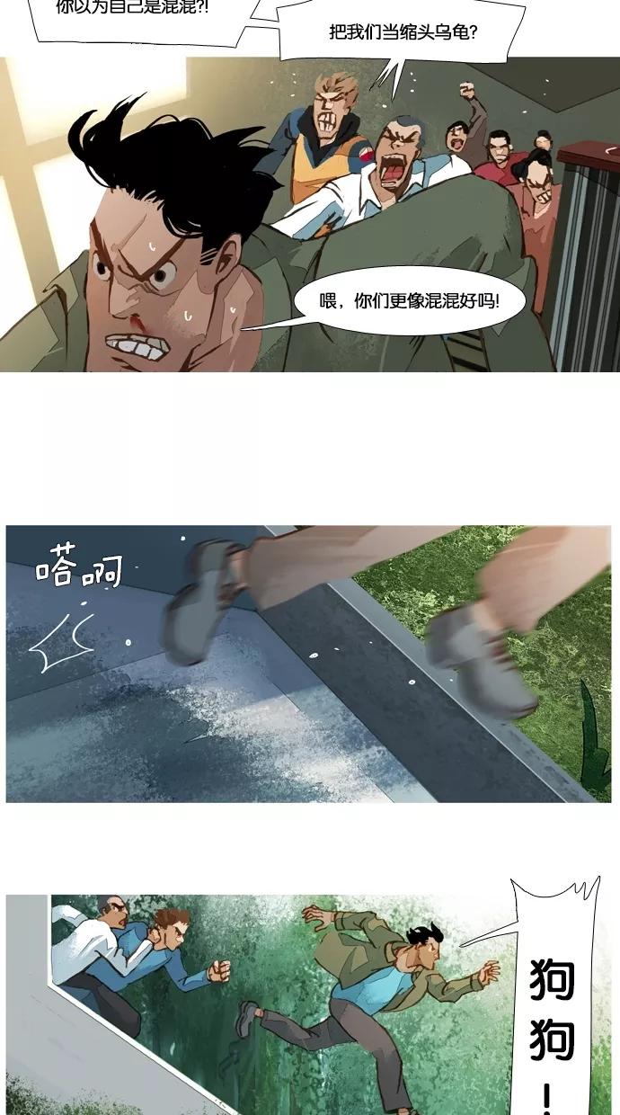 《微小的灾难》第38话 第10页