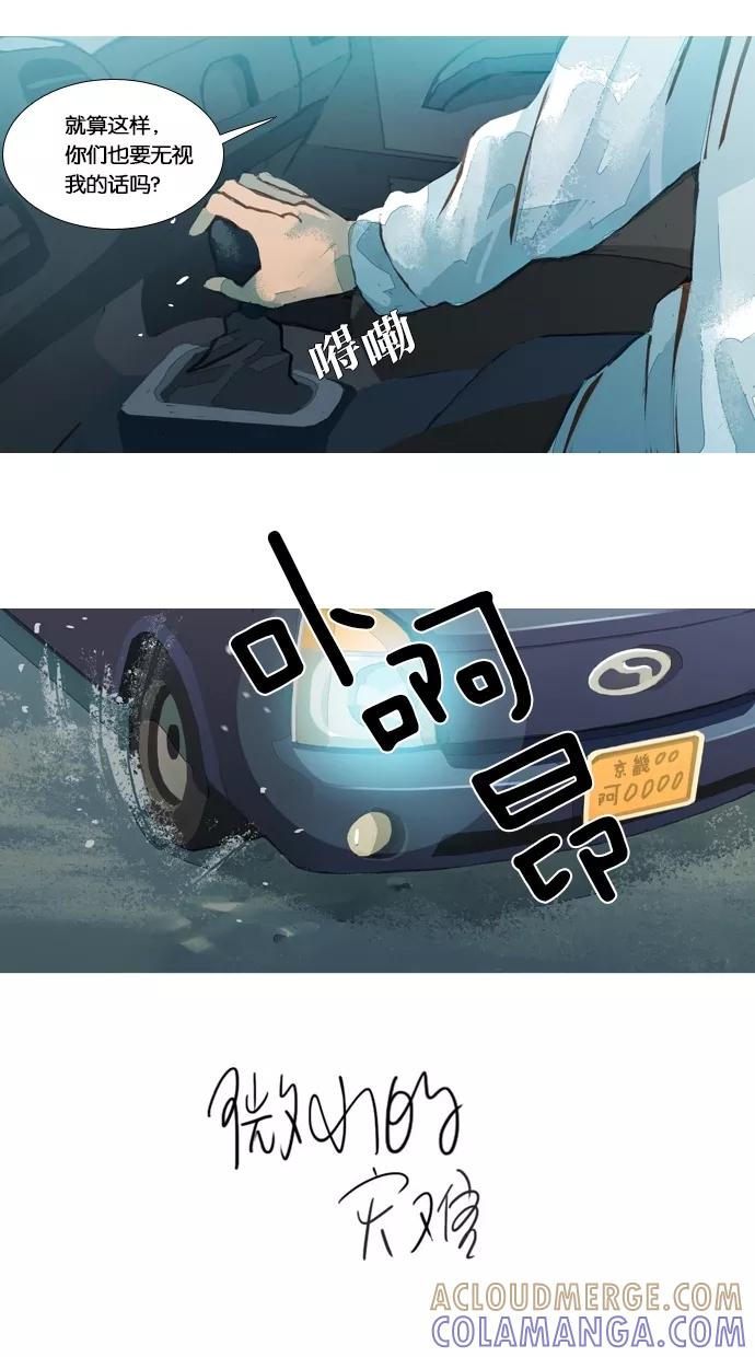 《微小的灾难》第38话 第31页