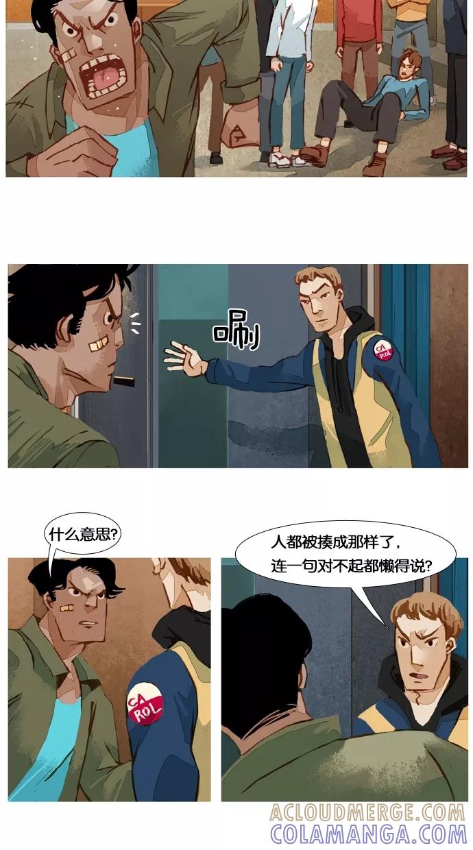 《微小的灾难》第38话 第3页