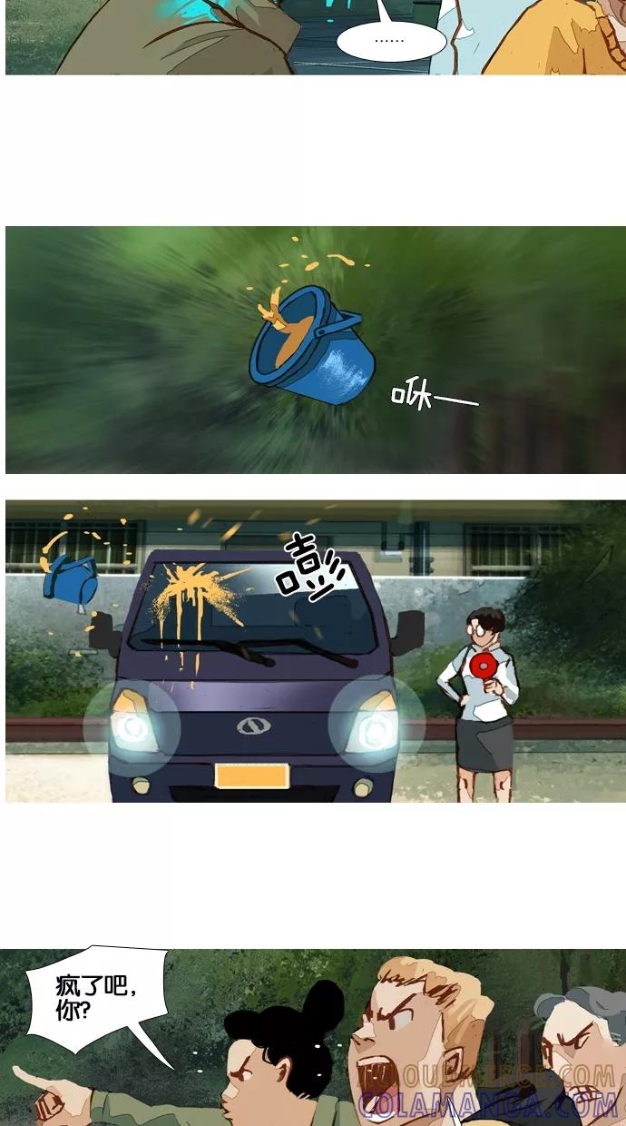 《微小的灾难》第38话 第27页