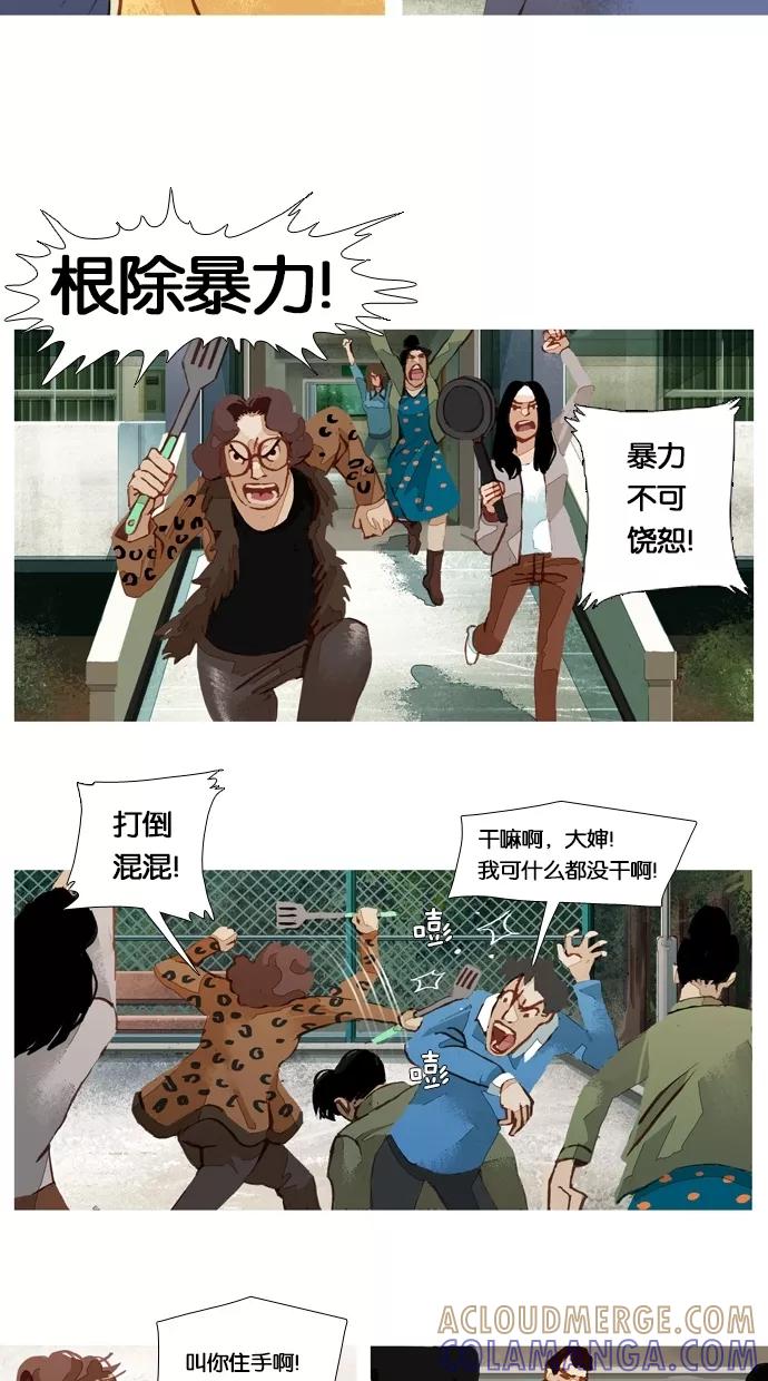 《微小的灾难》第38话 第15页