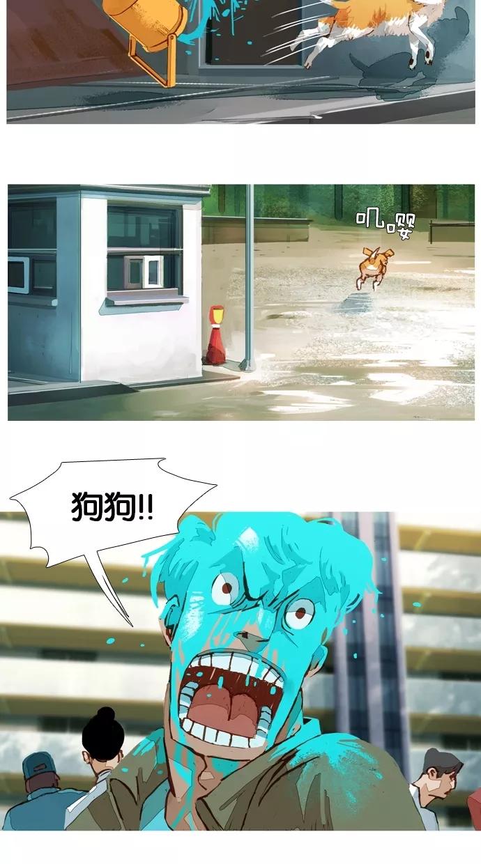 《微小的灾难》第38话 第24页