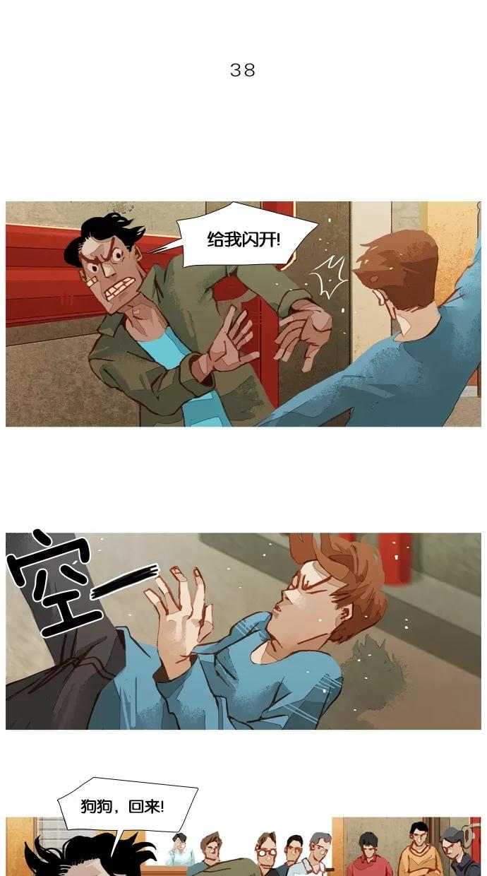 《微小的灾难》第38话 第2页
