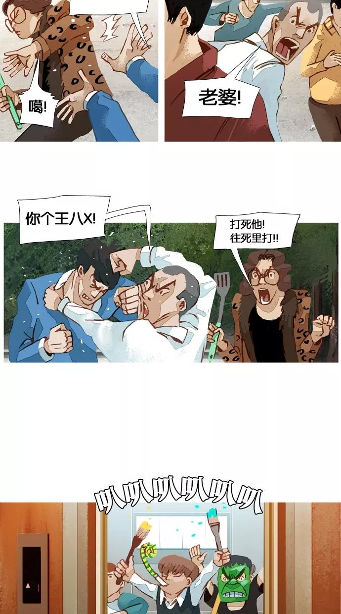 《微小的灾难》第38话 第16页