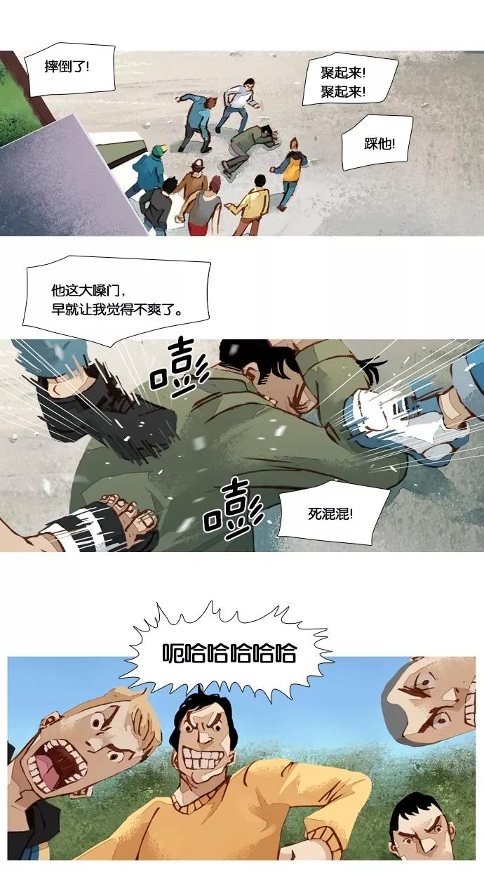 《微小的灾难》第38话 第12页