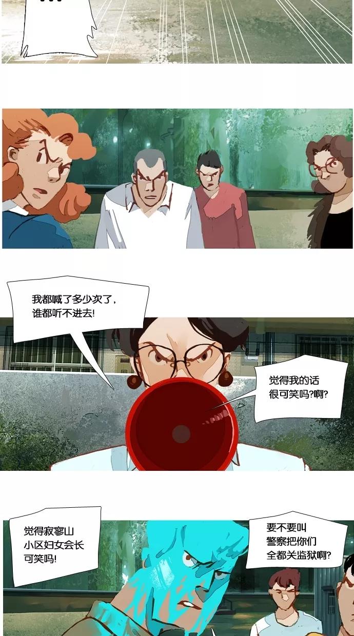 《微小的灾难》第38话 第26页