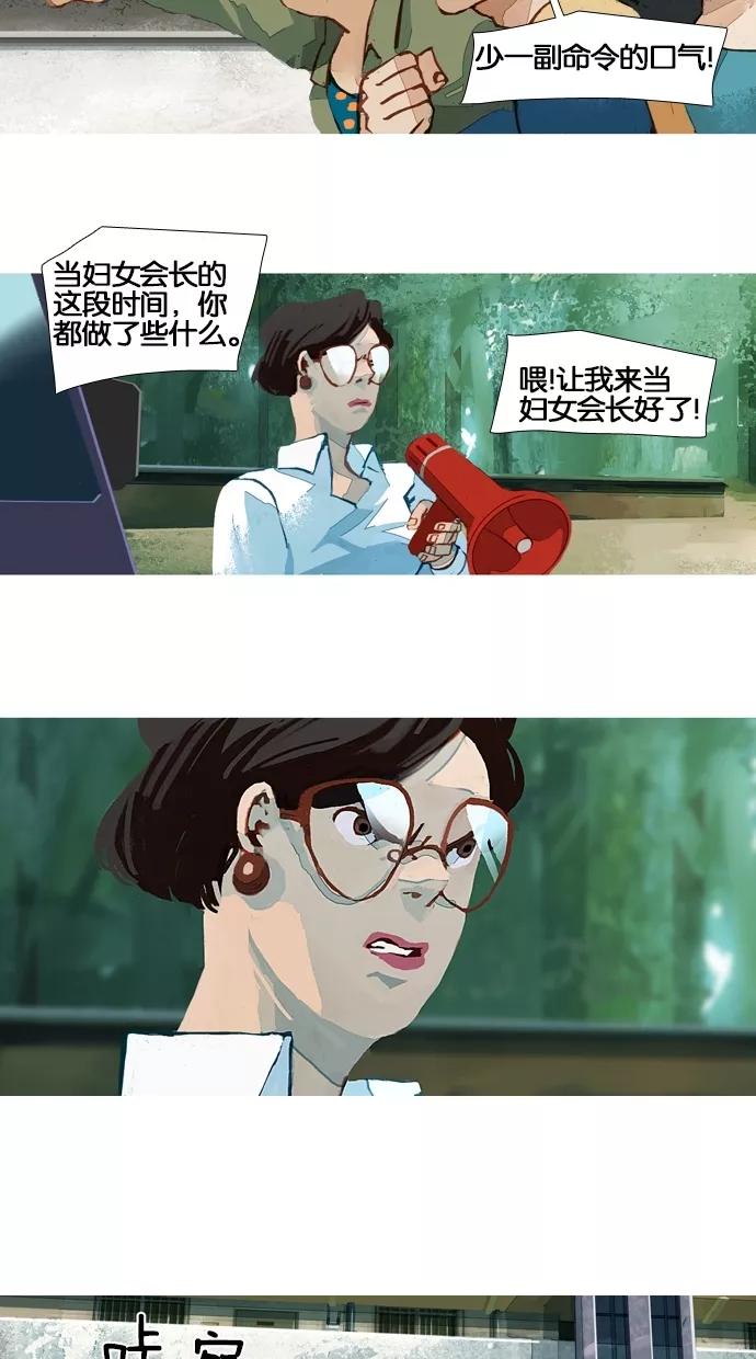 《微小的灾难》第38话 第28页