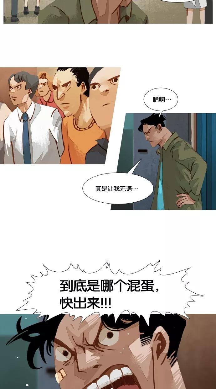 《微小的灾难》第38话 第6页