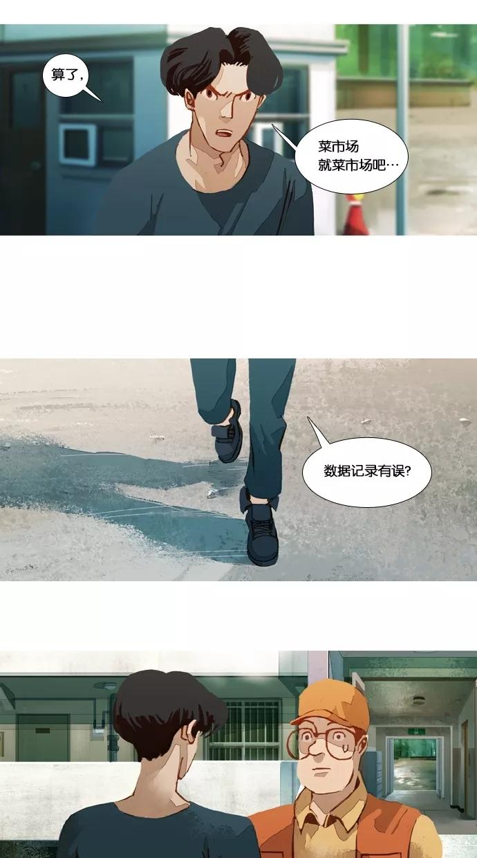 《微小的灾难》第39话 第10页