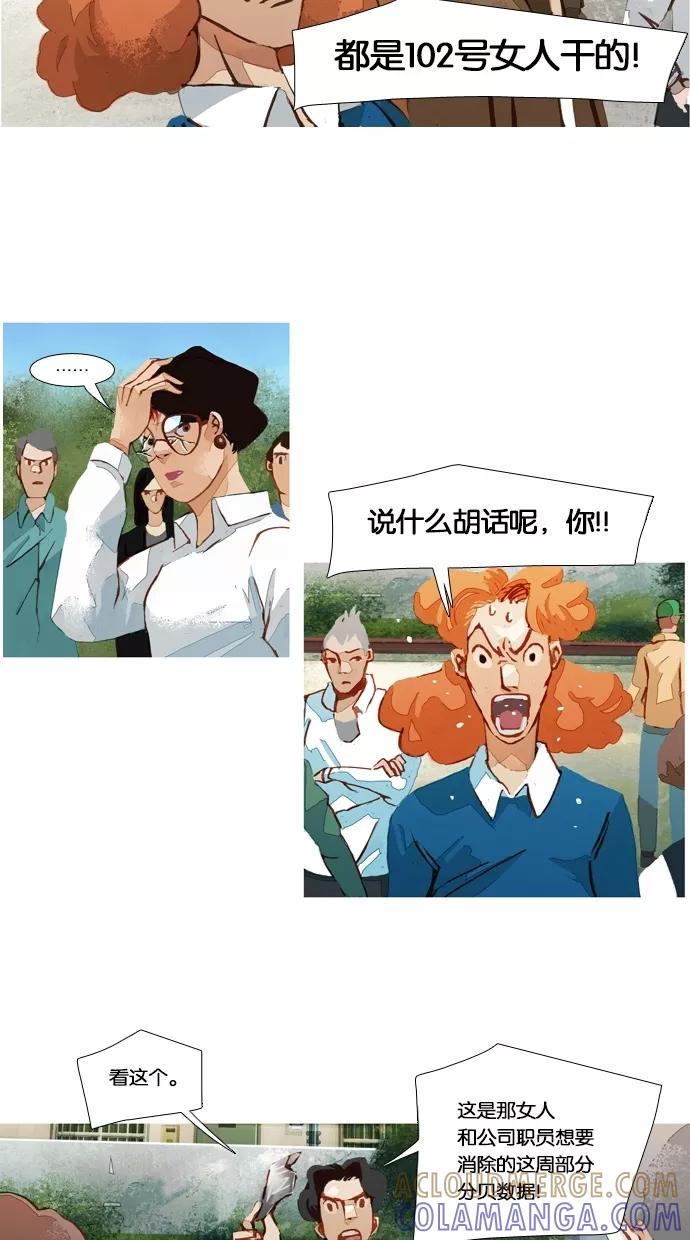 《微小的灾难》第39话 第15页