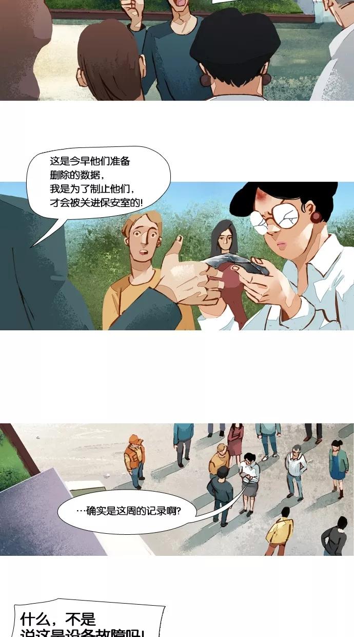 《微小的灾难》第39话 第16页