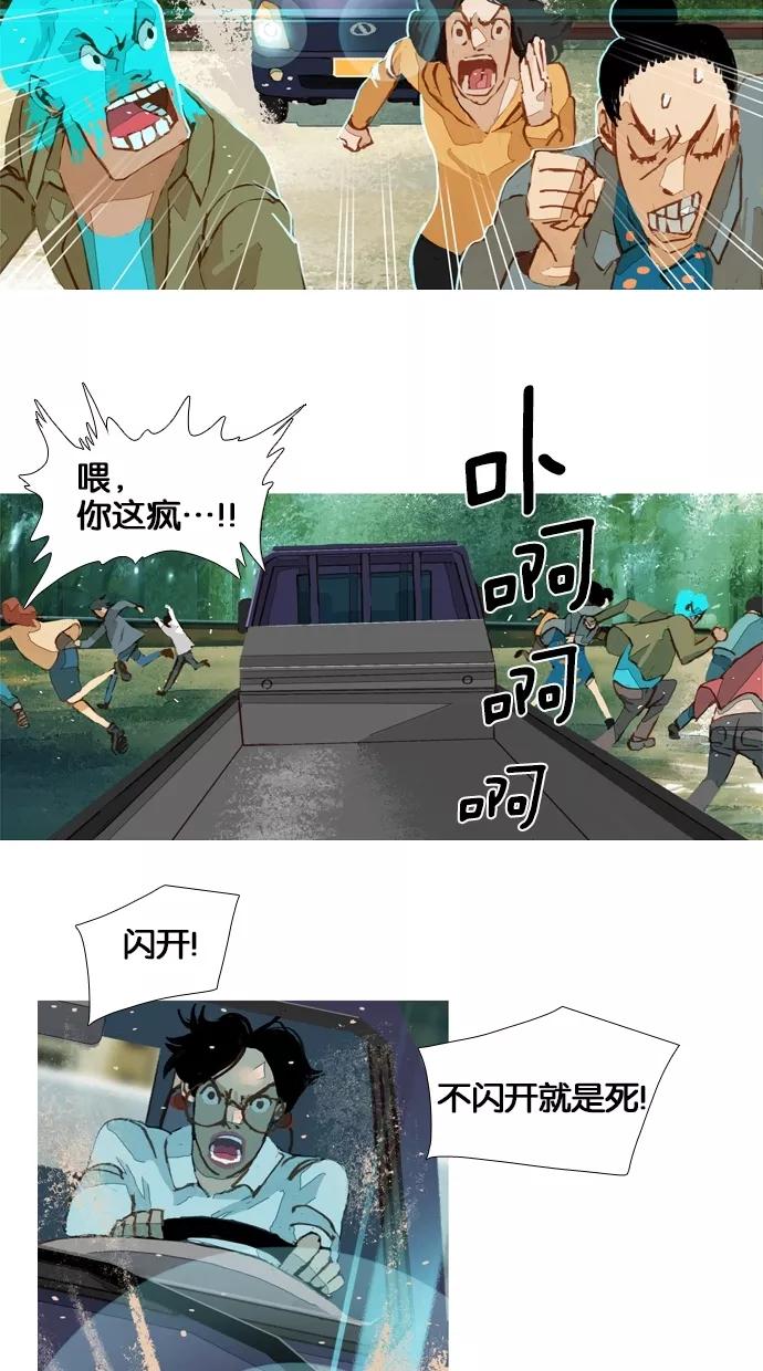 《微小的灾难》第39话 第2页