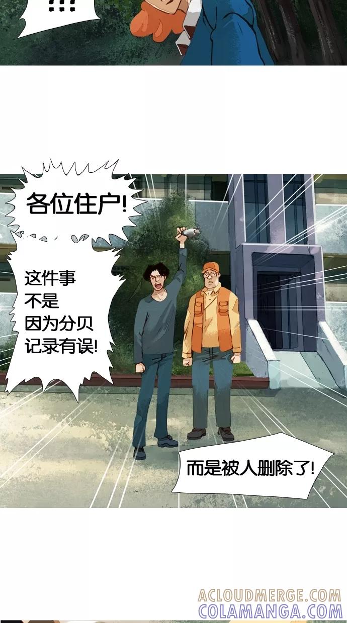 《微小的灾难》第39话 第13页