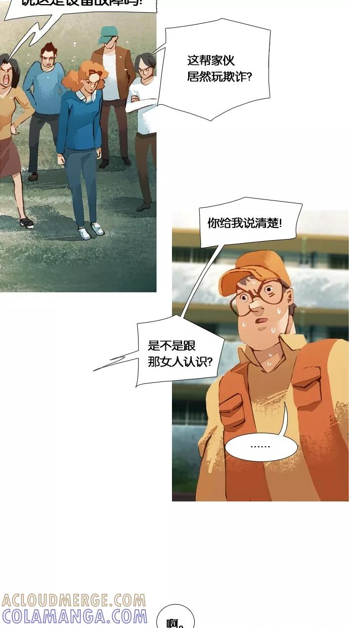 《微小的灾难》第39话 第17页