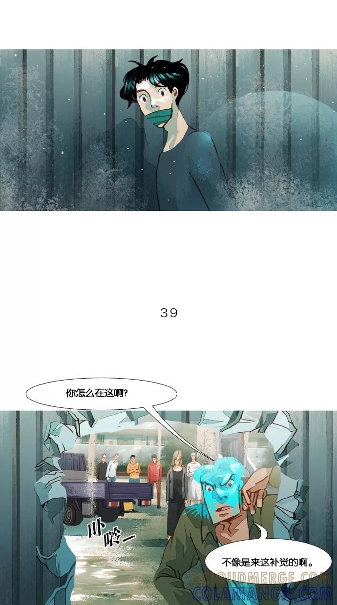 《微小的灾难》第39话 第7页