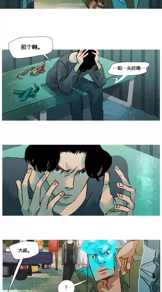 《微小的灾难》第39话 第8页