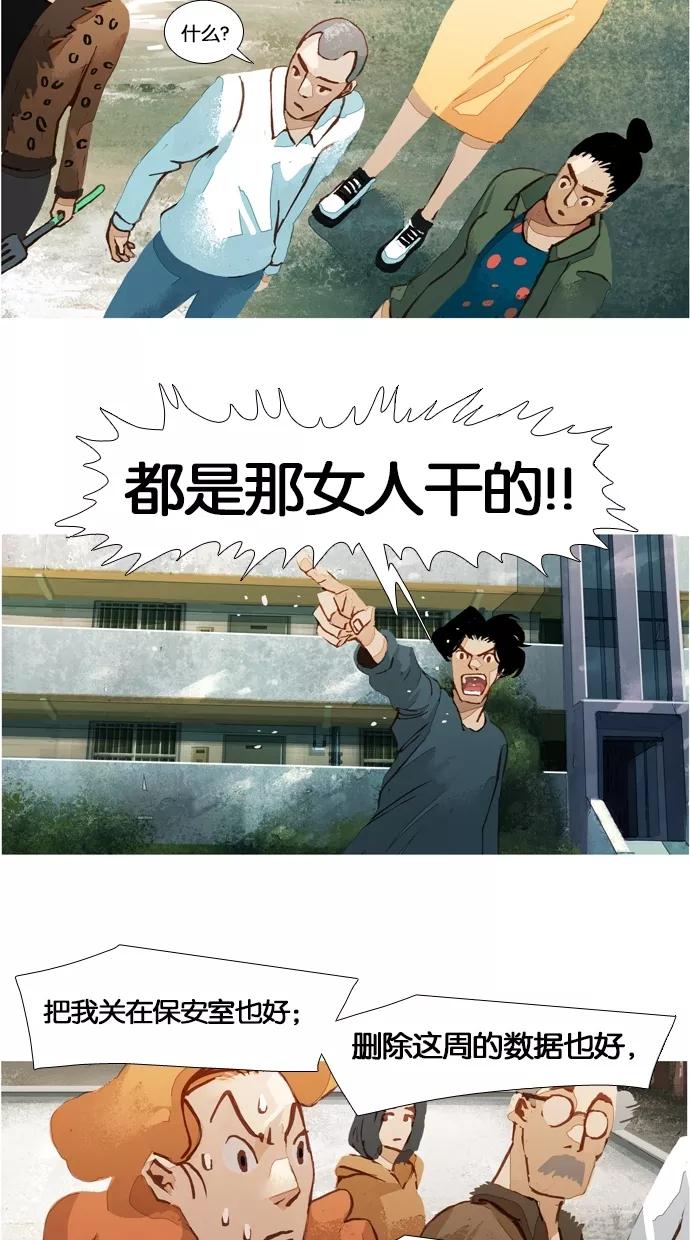 《微小的灾难》第39话 第14页