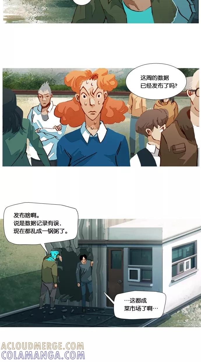 《微小的灾难》第39话 第9页