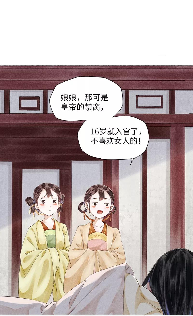 《我在皇宫送外卖》第4话 前方帅哥出没！ 第53页