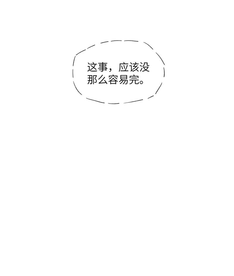 《我在皇宫送外卖》第4话 前方帅哥出没！ 第50页