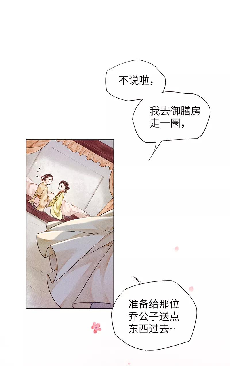 《我在皇宫送外卖》第4话 前方帅哥出没！ 第56页