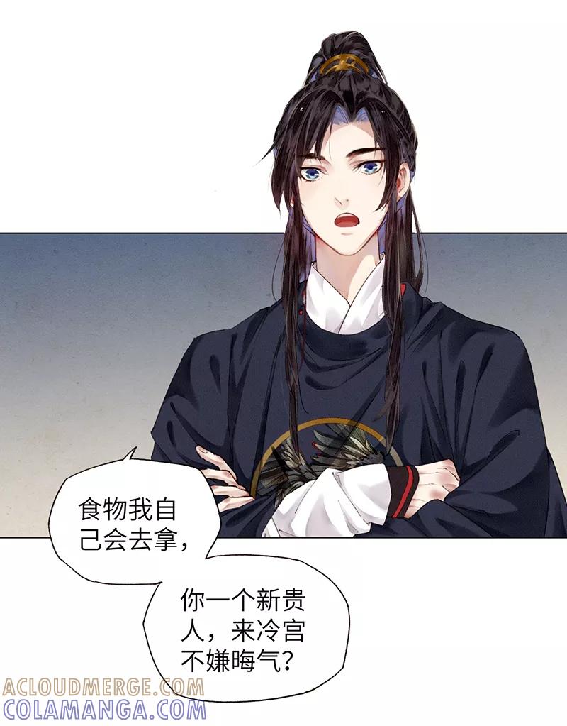 《我在皇宫送外卖》第4话 前方帅哥出没！ 第67页