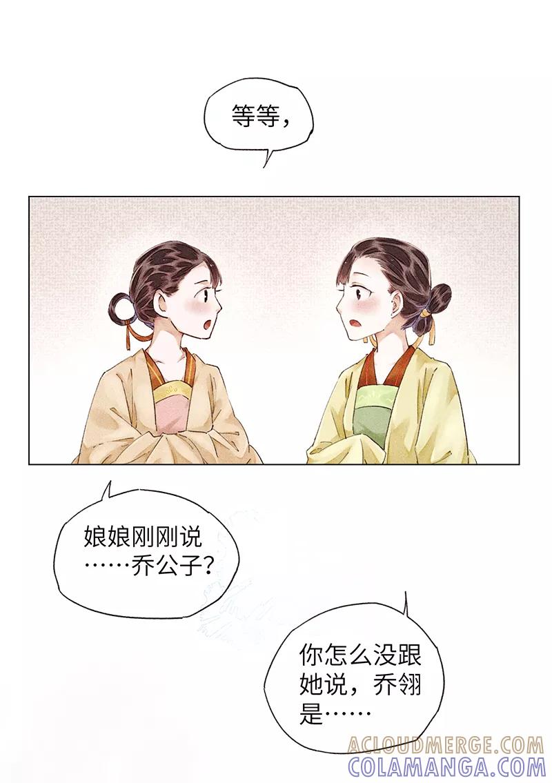 《我在皇宫送外卖》第4话 前方帅哥出没！ 第58页