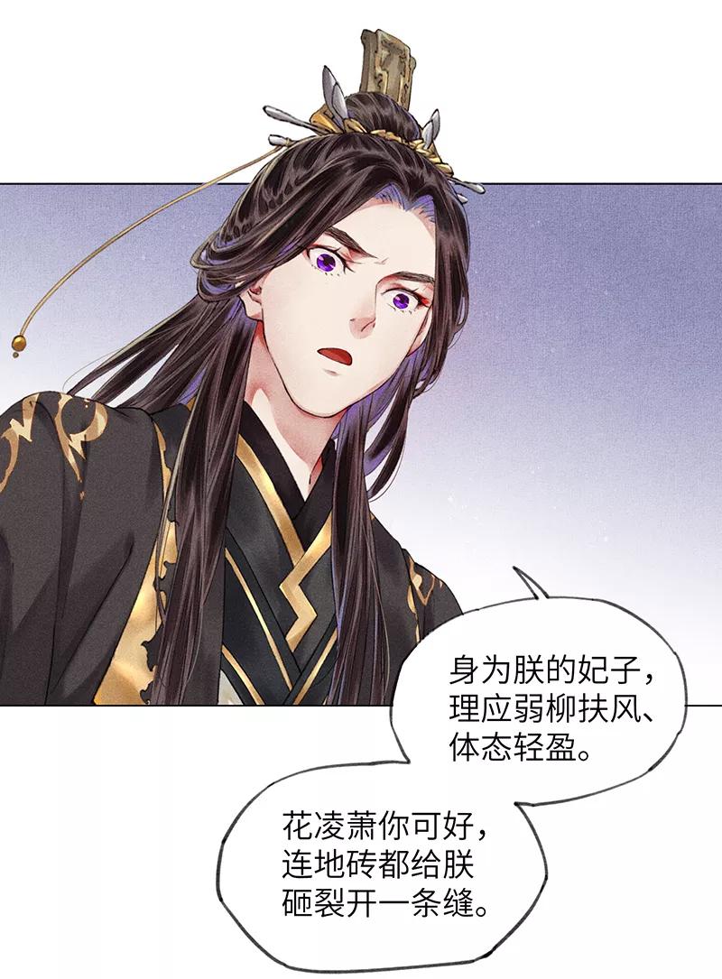 《我在皇宫送外卖》第4话 前方帅哥出没！ 第29页