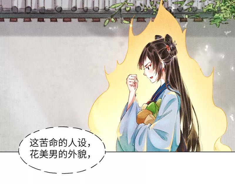 《我在皇宫送外卖》第4话 前方帅哥出没！ 第63页