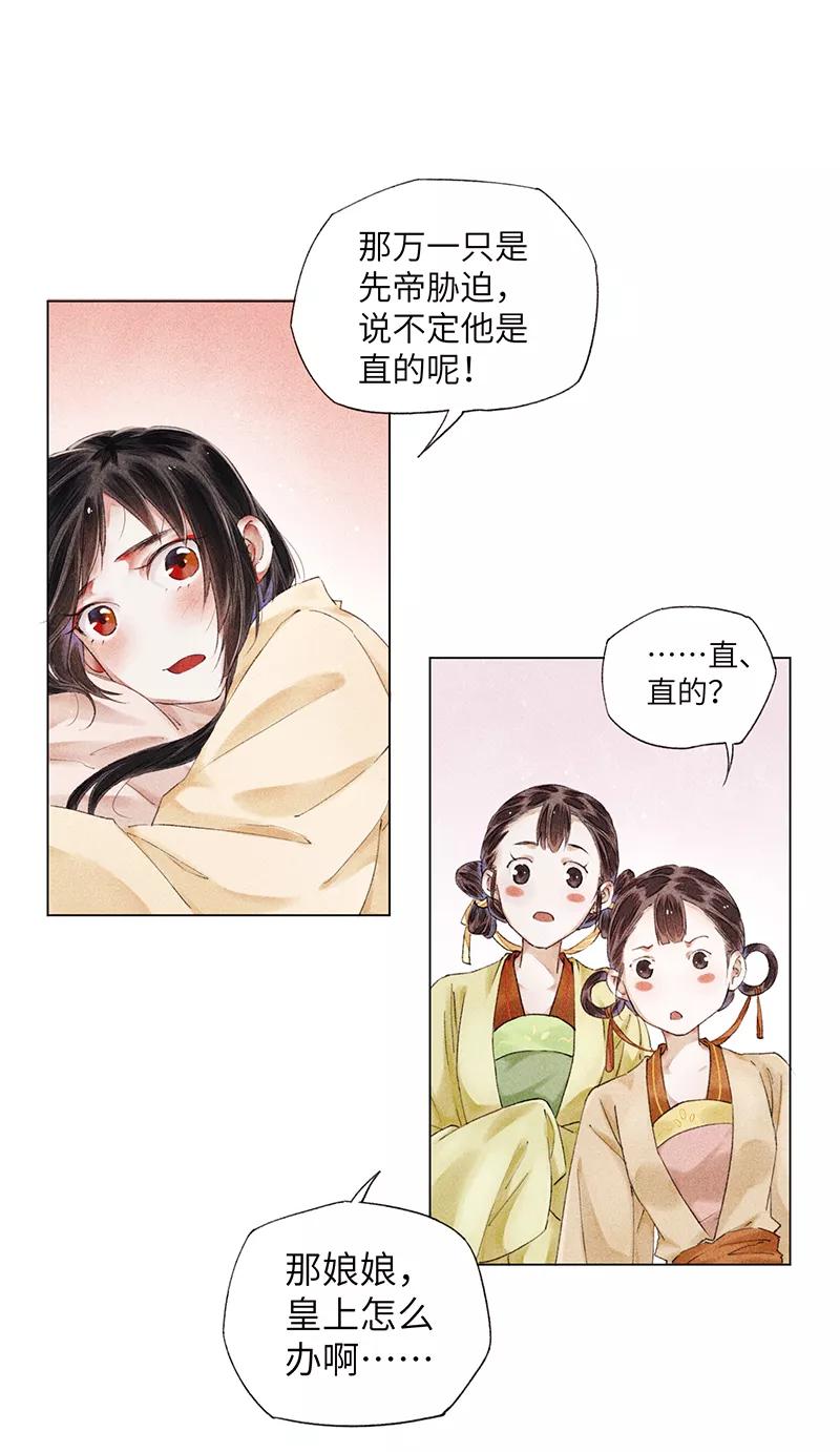《我在皇宫送外卖》第4话 前方帅哥出没！ 第54页