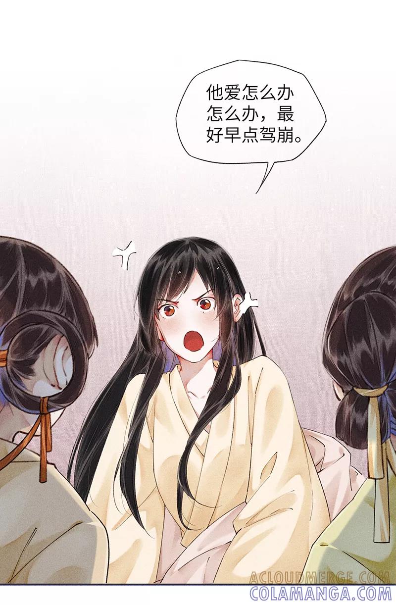 《我在皇宫送外卖》第4话 前方帅哥出没！ 第55页