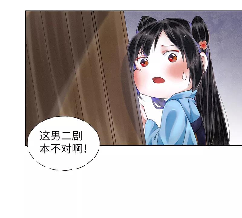 《我在皇宫送外卖》第4话 前方帅哥出没！ 第69页