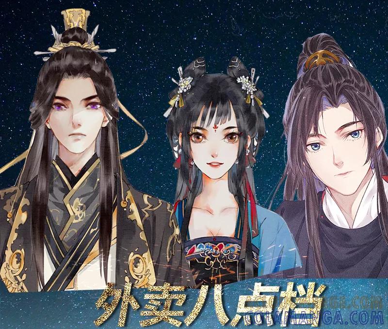 《我在皇宫送外卖》第4话 前方帅哥出没！ 第73页