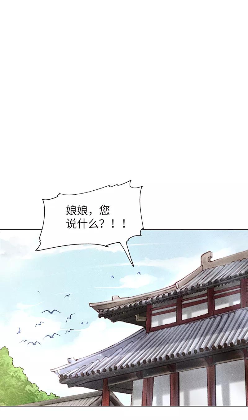 《我在皇宫送外卖》第4话 前方帅哥出没！ 第51页